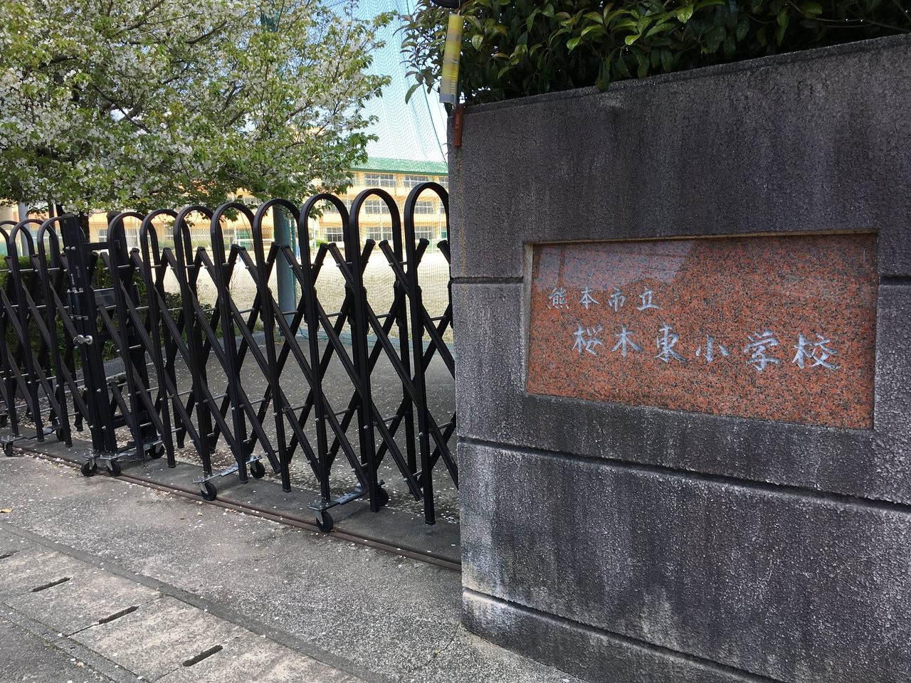 熊本市立桜木東小学校・南側門