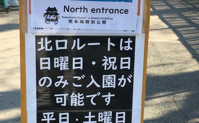 特別見学通路が開設されている熊本城