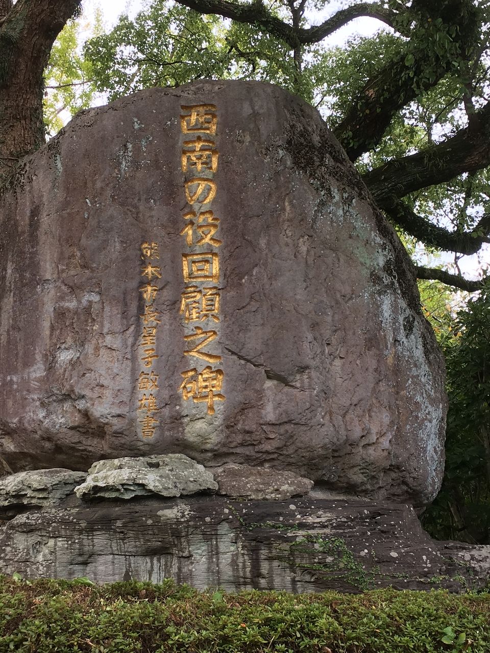 熊本城内にある西南の役回顧の碑