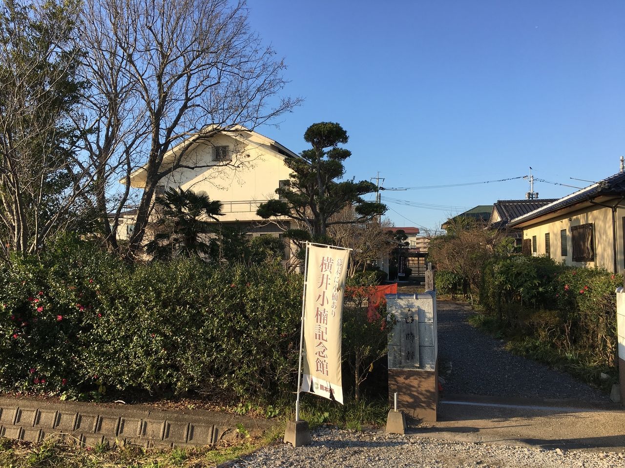 明治維新の功労者・横井小楠の記念館。当時の面影を残していた四時軒は熊本地震で全壊し、その跡地が往時をしのばせるだけだが、その隣地に立つ記念館には貴重な資料が展示されている。秋津川をはさんで南…