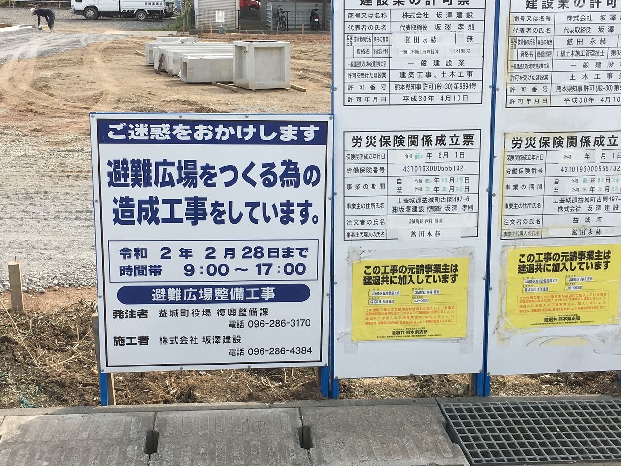 益城町広崎の避難広場造成工事の看板