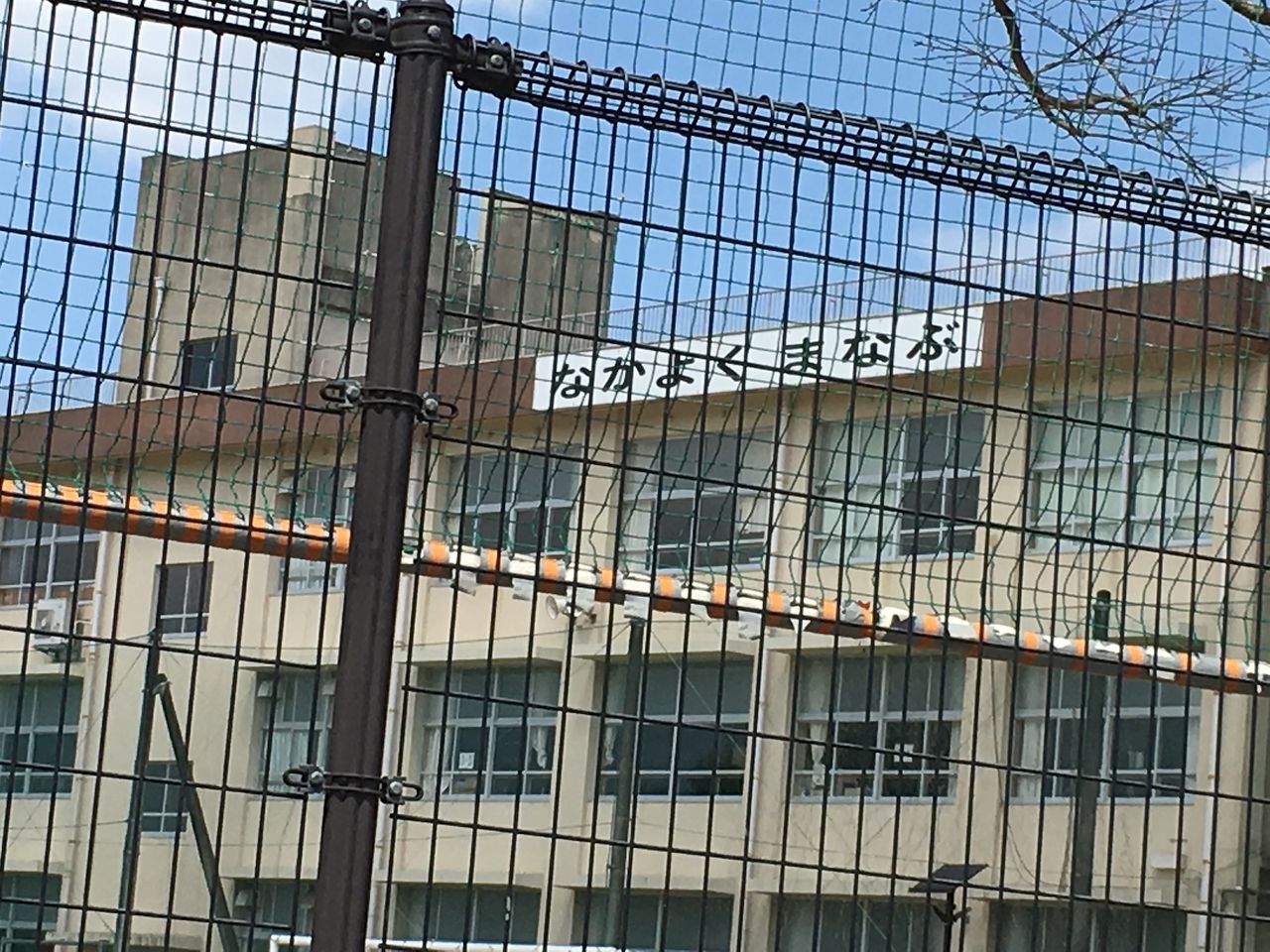 校舎の壁に掲げられた「なかよくまなぶ」の標語板